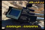 فلزیاب ناتو پرو پلاس