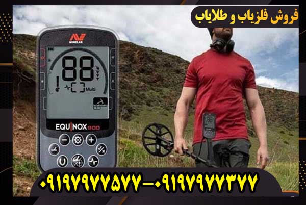 «نقد و بررسی Equinox 900» (یا «بررسی فلزیاب اکوناکس ۹۰۰»)