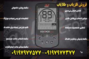 «نقد و بررسی Equinox 900» (یا «بررسی فلزیاب اکوناکس ۹۰۰»)