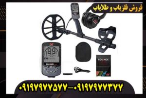 مشخصات فلزیاب اکوناکس 700