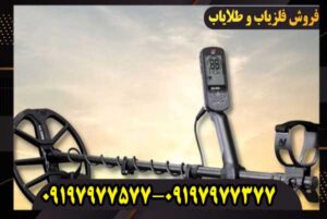 مشخصات فلزیاب اکوناکس 700