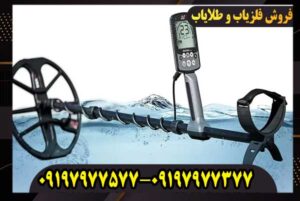 فلزیاب نقطه زن اکوناکس 800