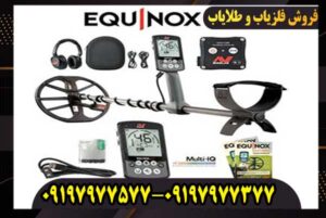 فلزیاب نقطه زن اکوناکس 800