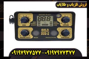 فلزیاب Fisher Gold Bug 2 فیشر