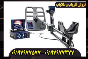 گنج یاب حرفه ای GEO HUNTER جئو هانتر