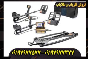 گنج یاب حرفه ای GEO HUNTER جئو هانتر