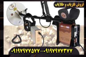 فلزیاب جی اف ایکس 7000