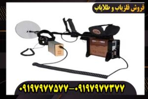 فلزیاب جی اف ایکس 7000