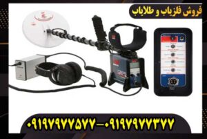 فلزیاب GPX 4500 جی پی ایکس کار کرده