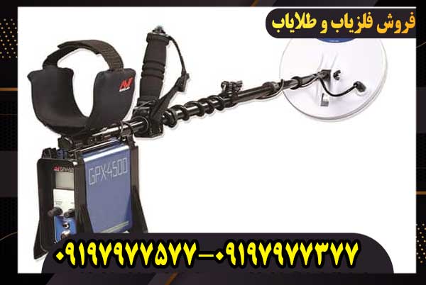 فلزیاب GPX 4500 جی پی ایکس کار کرده