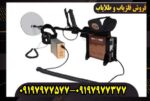 فلزیاب جی اف ایکس 700