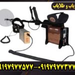 فلزیاب جی اف ایکس 700