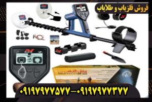 فلزیاب گلد مانستر 2000 ماینلب کار کرده