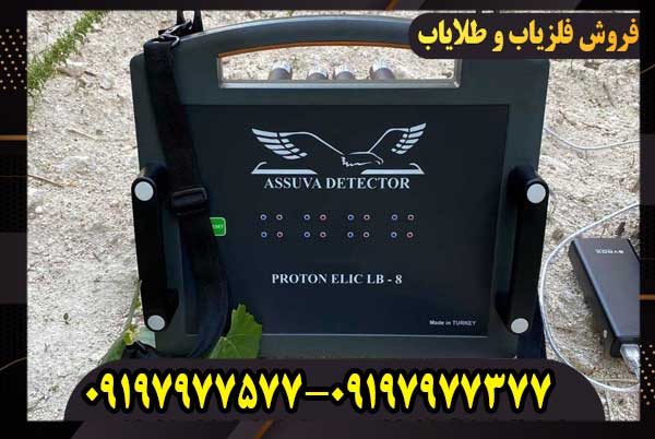 فلزیاب پروتون 4 سنسوره