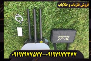 فلزیاب پروتون 4 سنسوره