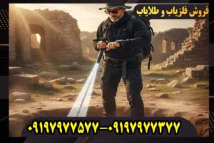 آیا فلزیاب شما واقعاً کارایی دارد یا فقط صدا میدهد؟