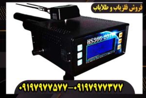 فلزیاب تصویری HS366