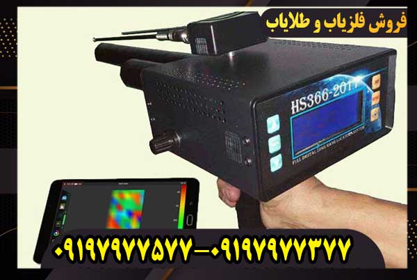 فلزیاب تصویری HS366