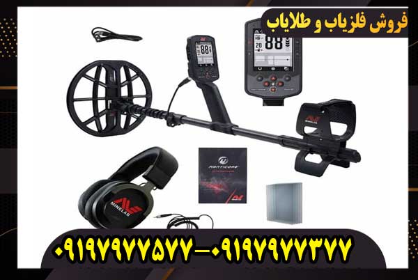 دستگاه فلزیاب مانتیکور