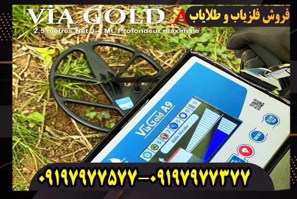 نقطه زن ویا گلد a9