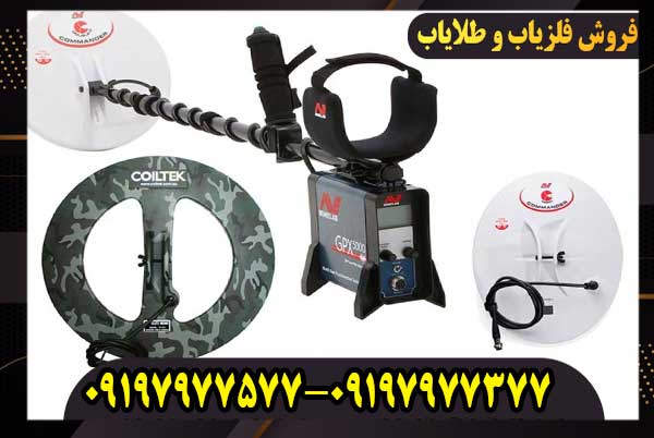 فلزیاب جی پی ایکس 5000