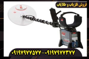 فلزیاب جی پی ایکس 5000