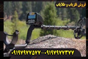 فلزیاب گرت ای تی گلد