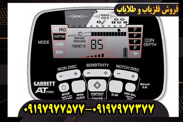 فلزیاب گرت ای تی گلد