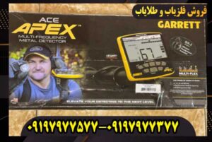 فلزیاب کارکرده گرت اپکس