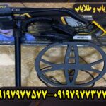 فلزیاب کارکرده گرت اپکس