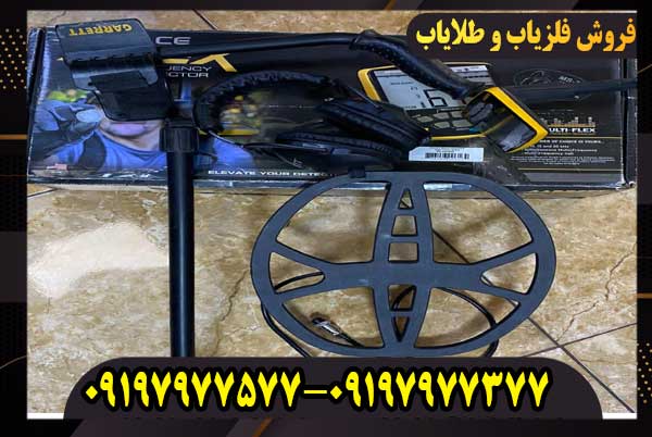 (Garrett-Apex)1 فلزیاب کارکرده گرت اپکس