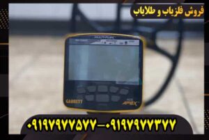 فلزیاب کارکرده گرت اپکس