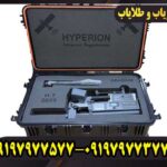 فلزیاب تصویری هایپر یون