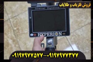 فلزیاب تصویری هایپر یون