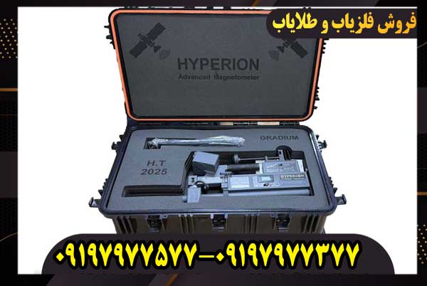 فلزیاب تصویری هایپر یون