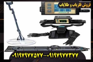 فلزیاب لورنز z2