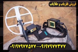 فلزیاب لورنز z2