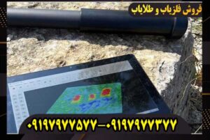 فلزیاب تصویری فیوژن