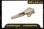 فلزیاب اژاکس الفا (AJAX ALPHA )