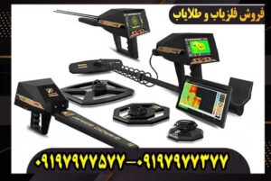 مزایای فلزیاب اژاکس پریمرو
