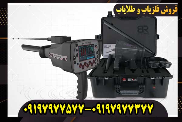 قیمت ردیاب بی ار 100 پرو خرید گنجیاب ردیاب بی ار 100 پرو