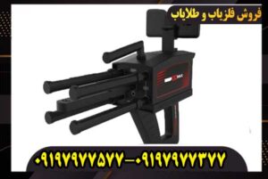 خرید فلزیاب دیپ 3D Max