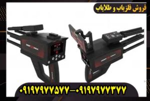 خرید فلزیاب دیپ 3D Max