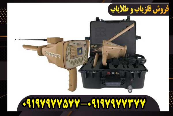 GOLD-STEP-10 تست ردیاب گلد استپ پرو مکس سر زمین