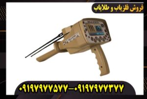 ردیاب آمریکایی GOLD STEP گلد استپ