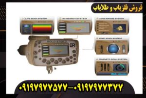 تست ردیاب گلد استپ پرو مکس سر زمین