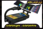 فلزیاب تصویری رویال انالایزر (Royal Analyzer)