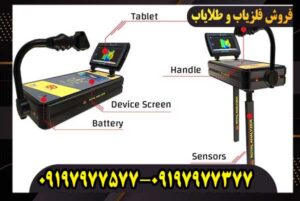 فلزیاب تصویری رویال انالایزر (Royal Analyzer)