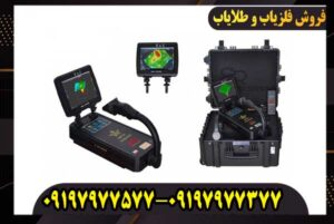 فلزیاب تصویری رویال انالایزر (Royal Analyzer)