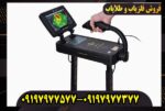 فلزیاب تصویری رویال انالایزر (Royal Analyzer)